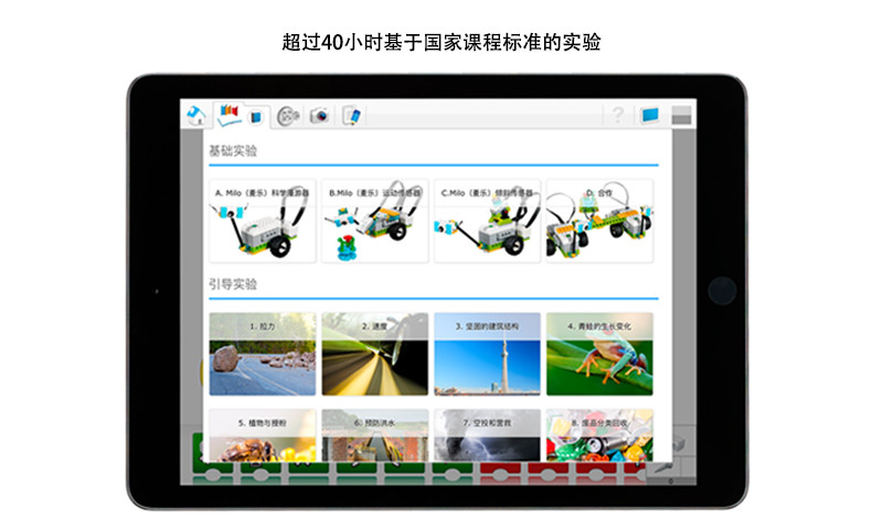 乐高教育wedo2.0截图3
