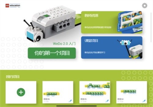 乐高教育wedo2.0