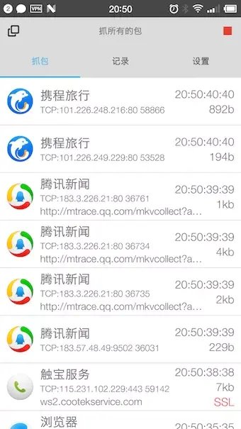 抓包精灵截图3