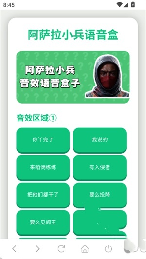 阿萨拉小兵语音盒