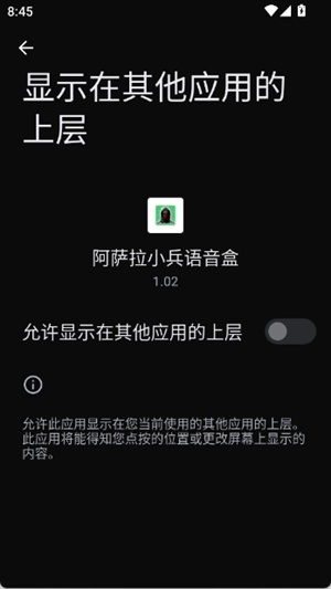 阿萨拉小兵语音盒