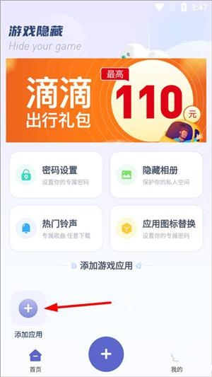 隐藏游戏计算器手机版