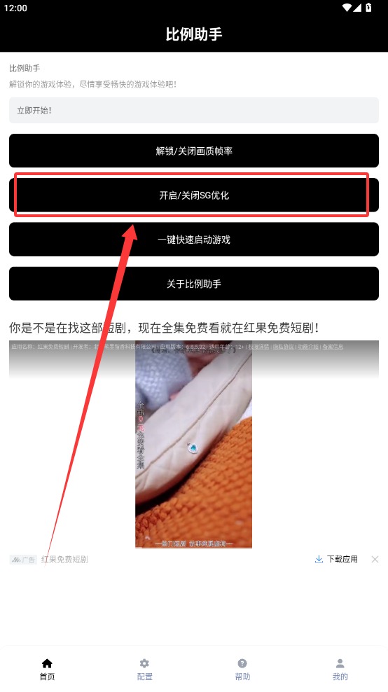 比例助手截图4