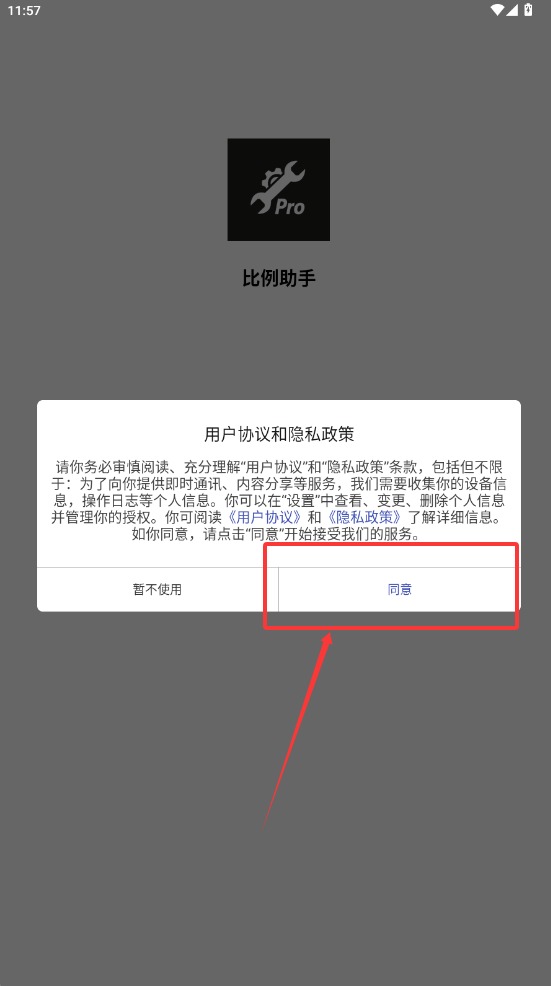 比例助手