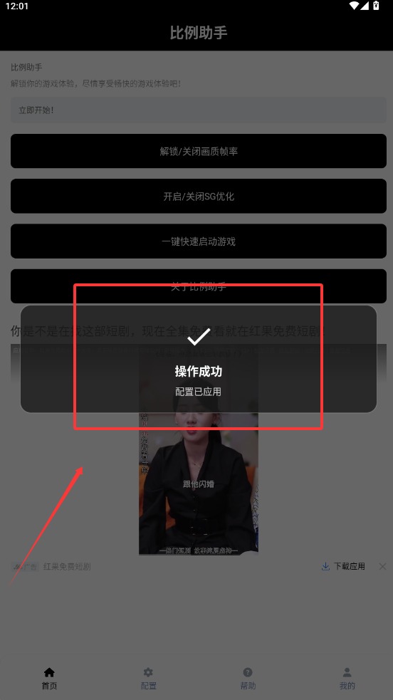 比例助手