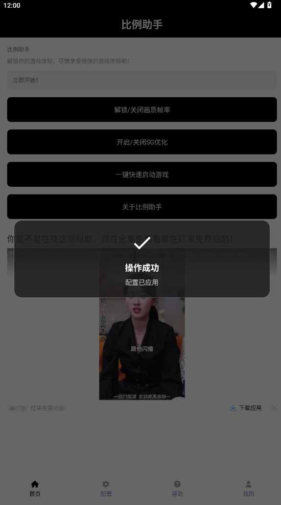 比例助手