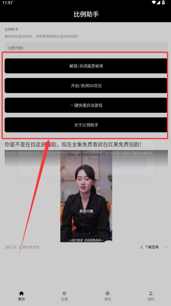 比例助手