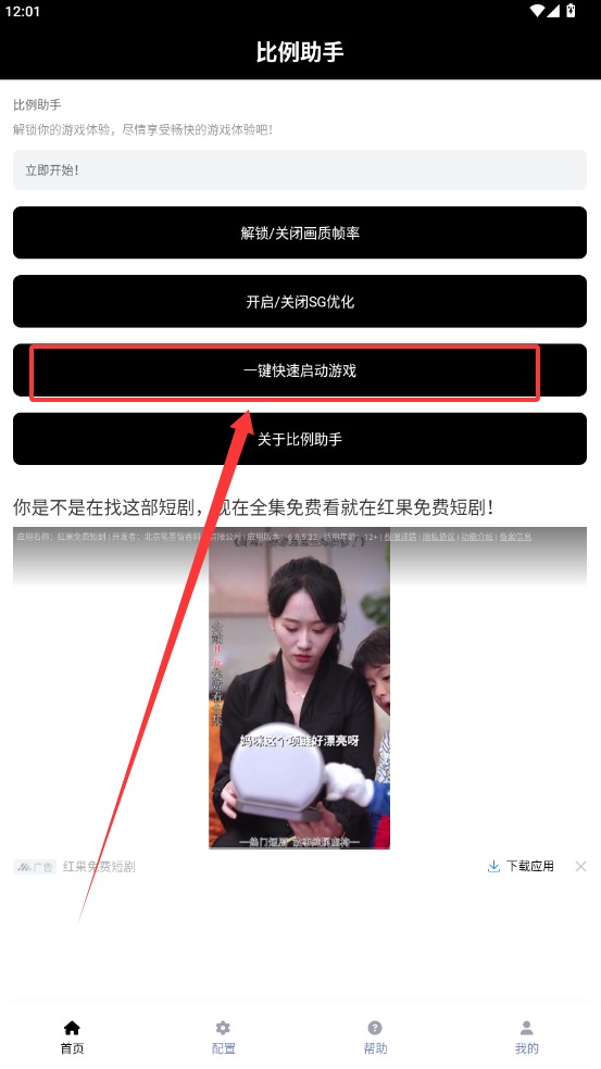 比例助手