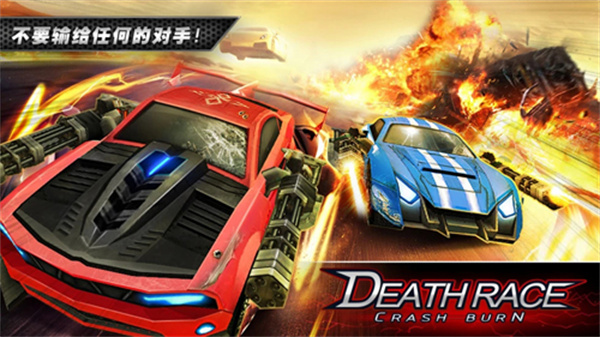 死亡飞车截图3