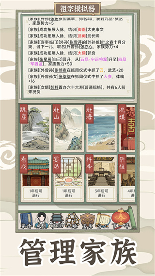 祖宗模拟器传承截图3