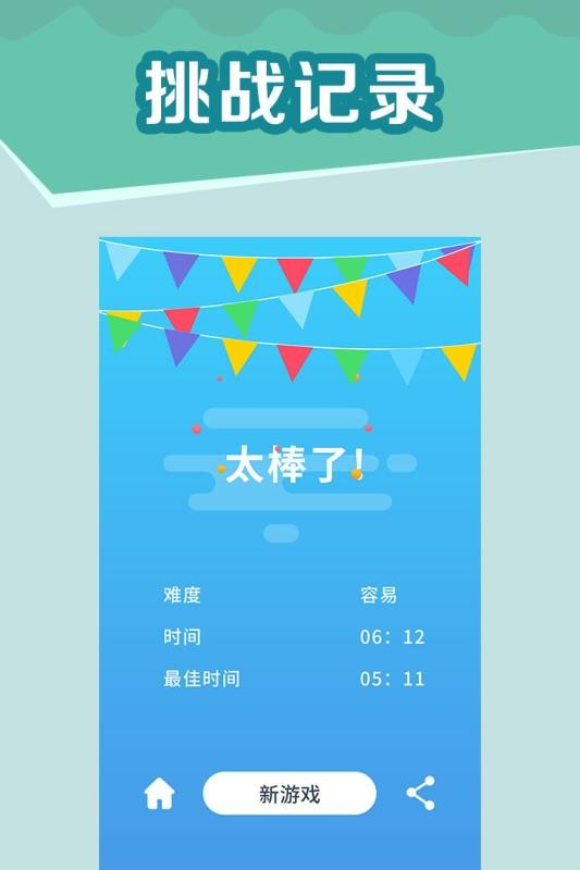 全民玩数独截图4
