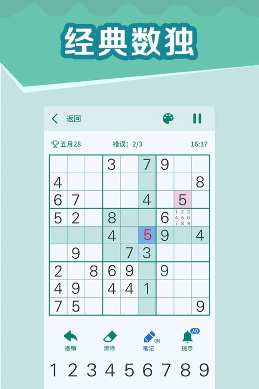 全民玩数独截图2
