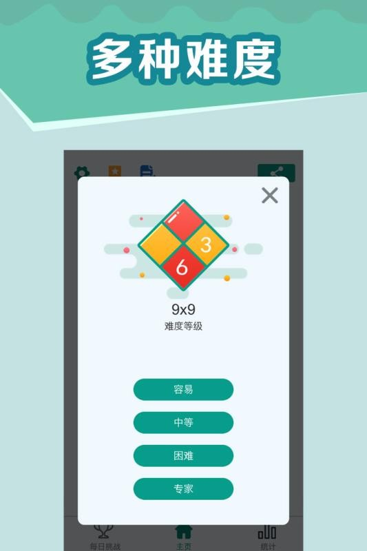 全民玩数独截图3