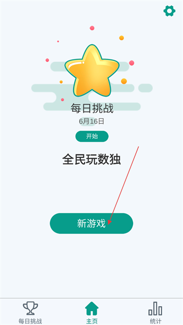 全民玩数独