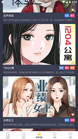 漫猫app截图2