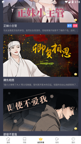 漫猫app截图4