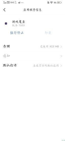 游戏魔盒截图2