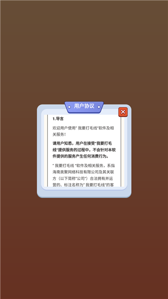 我要打毛线截图3
