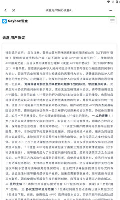 说盒聊天截图2