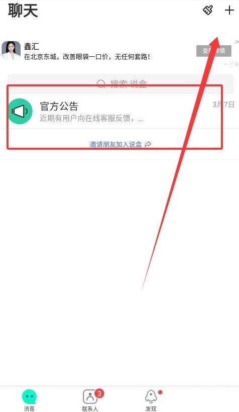 说盒聊天
