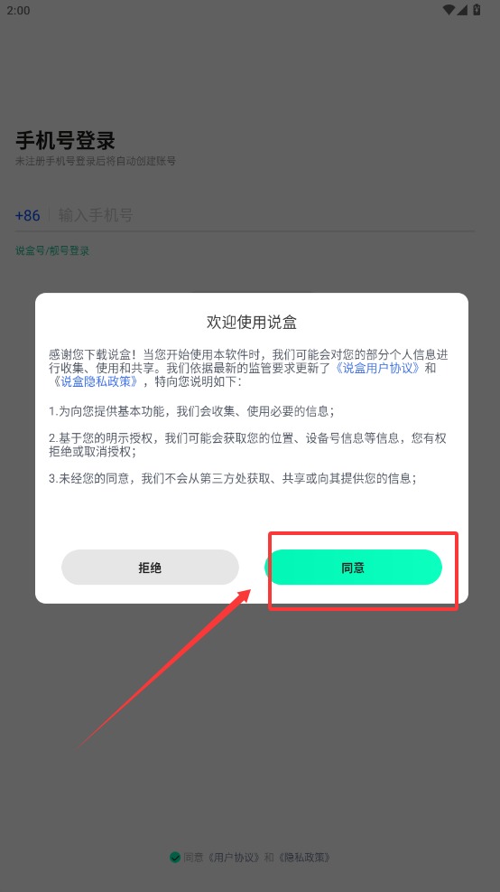 说盒聊天