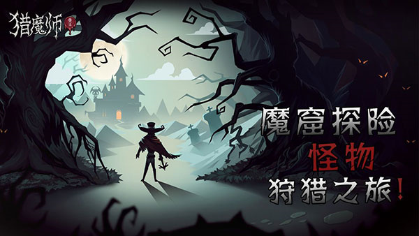 猎魔师截图4