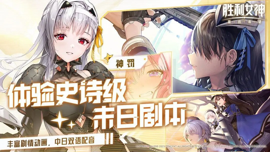胜利女神新的希望截图4