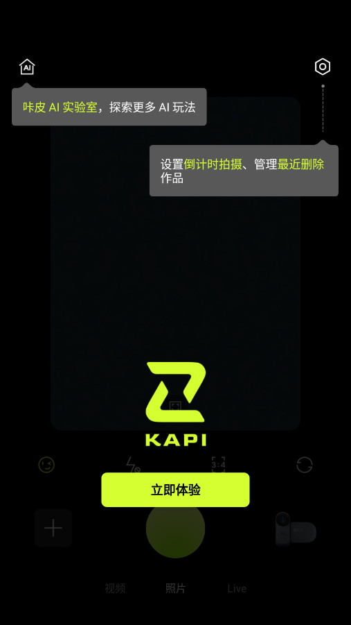咔皮相机截图3