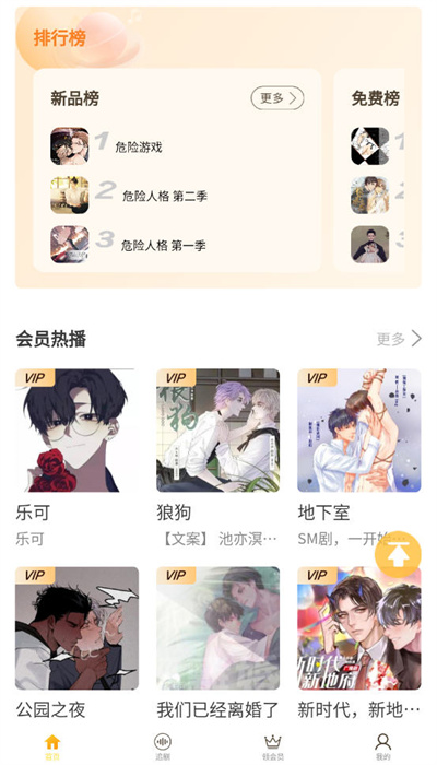 天呐FM截图3