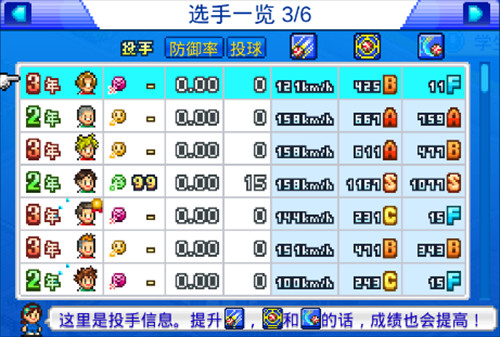 棒球学院物语debug版