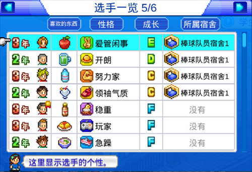 棒球学院物语debug版