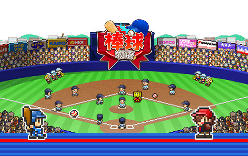 棒球学院物语debug版