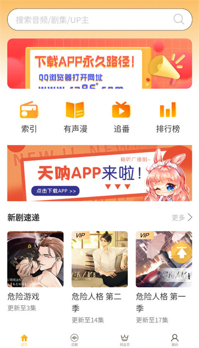 天呐FM