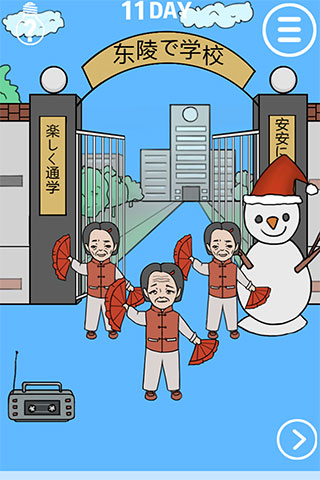 我进不去学校了截图1