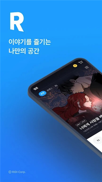 Ridibooks官方正版截图1