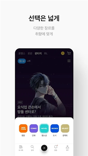 Ridibooks官方正版截图4