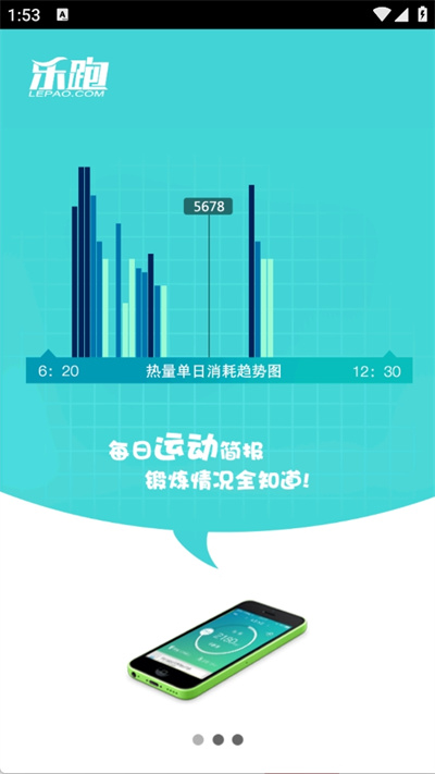 乐跑手环截图6