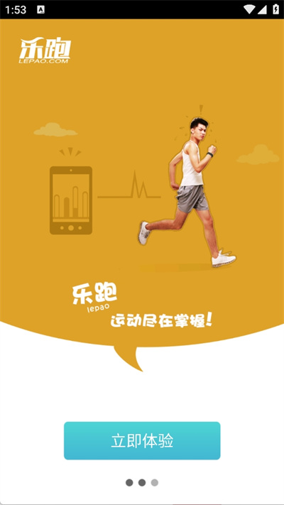 乐跑手环截图5