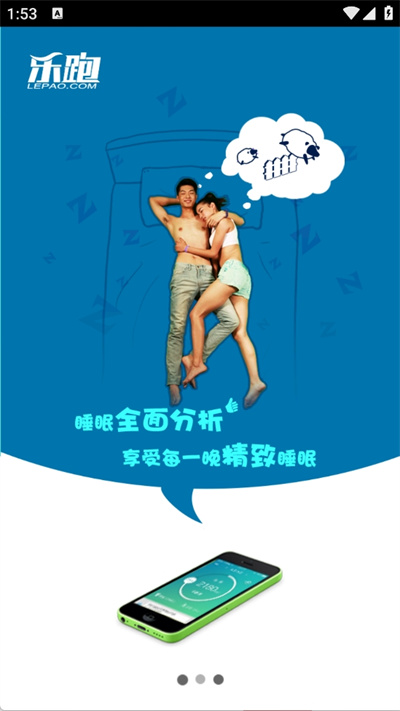 乐跑手环截图4