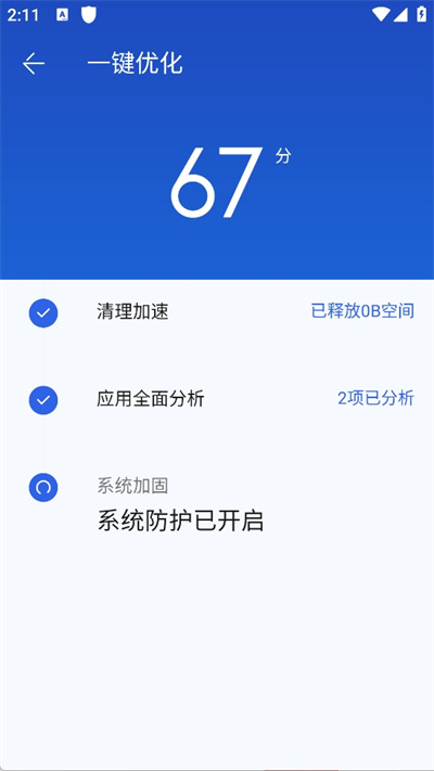 百度手机卫士