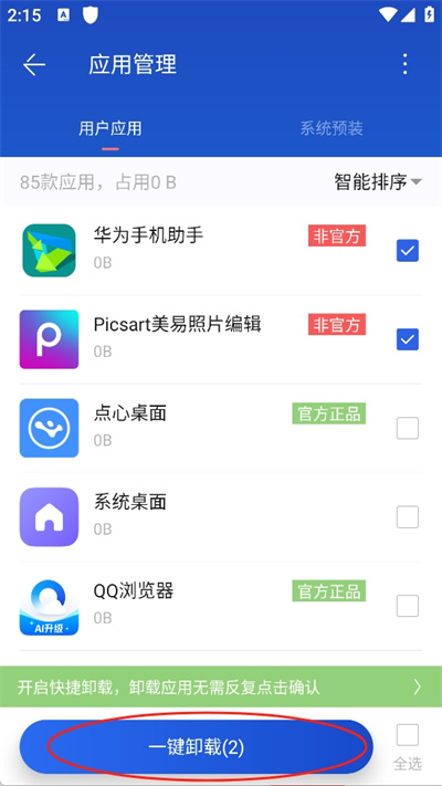 百度手机卫士