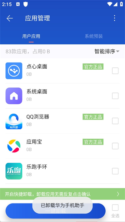 百度手机卫士