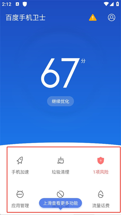 百度手机卫士