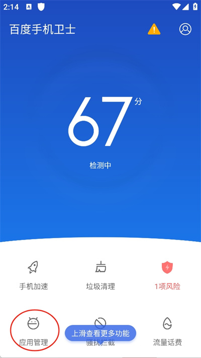 百度手机卫士