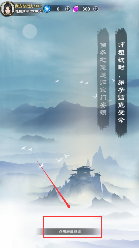 单机修真模拟器