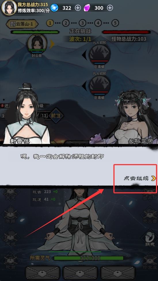 单机修真模拟器