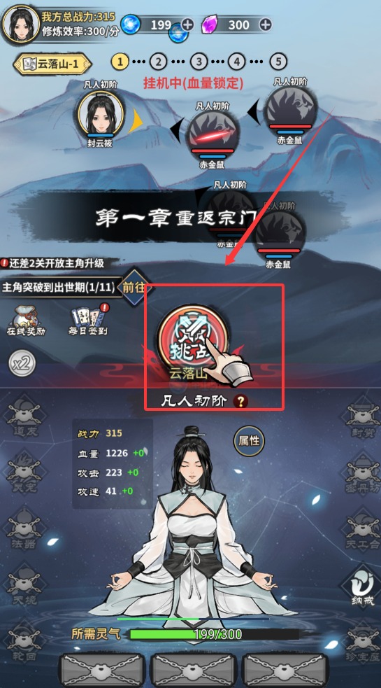 单机修真模拟器