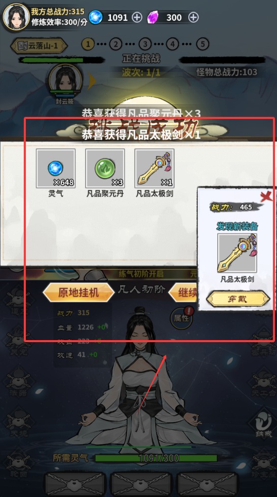 单机修真模拟器