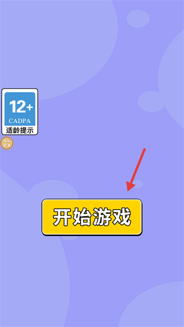 看我消消消