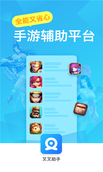 叉叉助手截图2